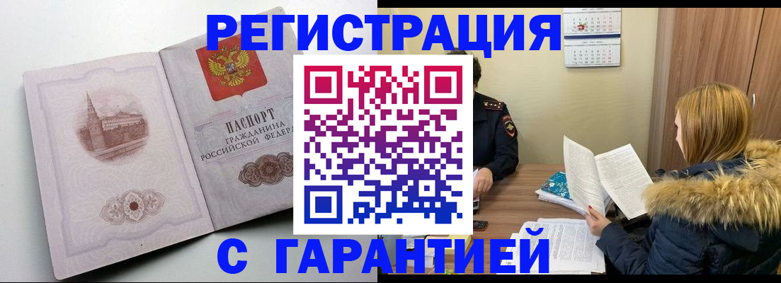 временная регистрация гарантия в Железноводске